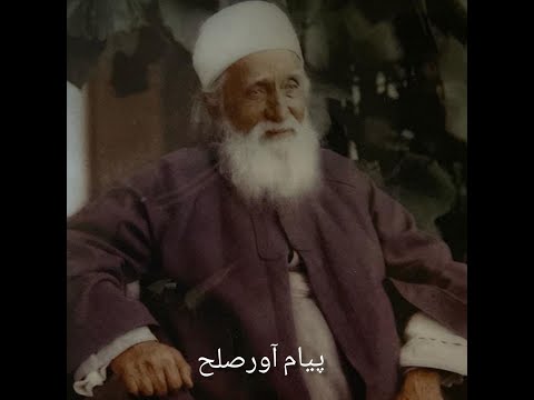 مجموعه آنچه گذشت قسمت اوّل عبدالبهاء