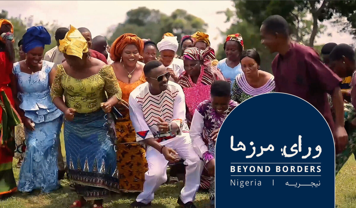 ورای مرزها نیجریه کاور